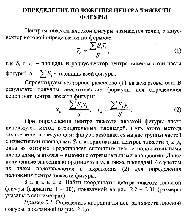 Реферат: Вычисление координат центра тяжести плоской фигуры